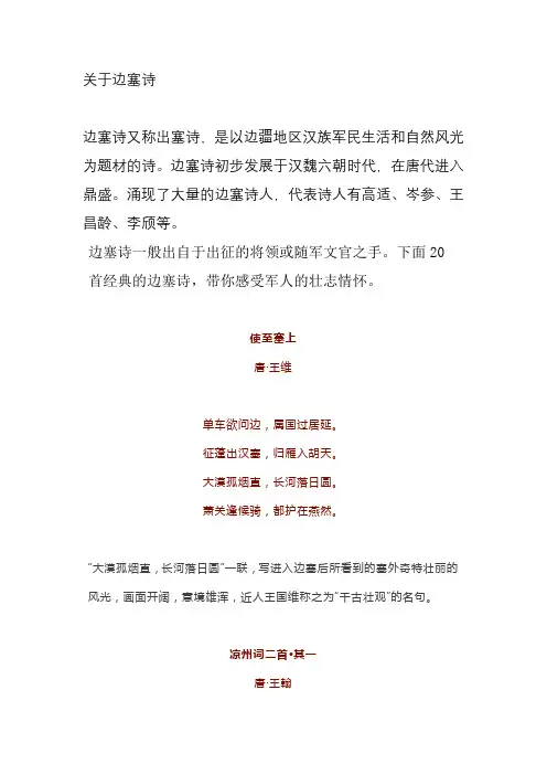 关于边塞诗
