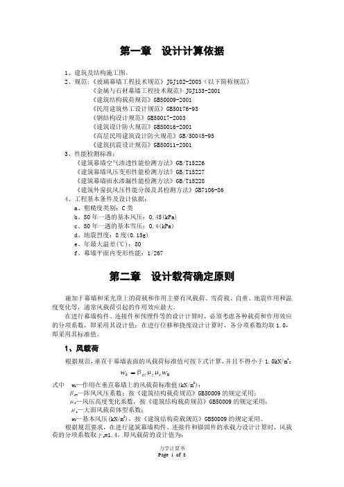栏杆力学计算书