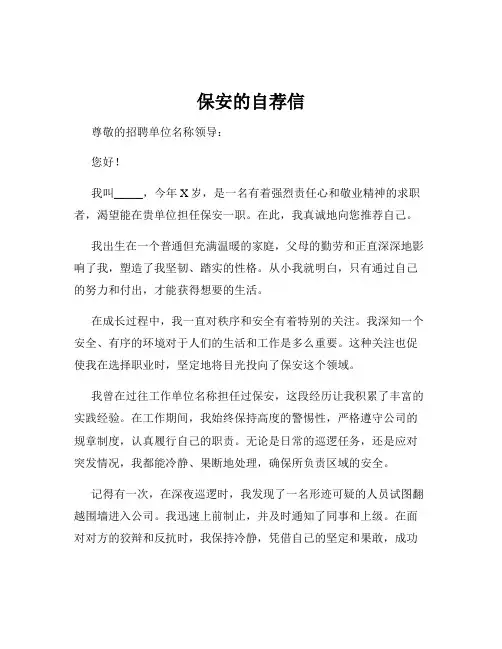 保安的自荐信