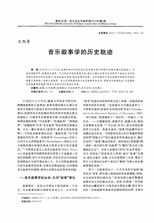 音乐叙事学的历史轨迹