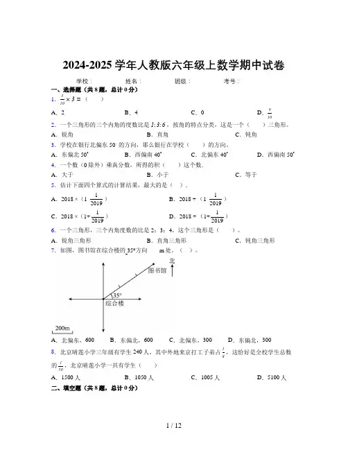 2024-2025学年六年级上册数学期中试卷及详细答案解析9494