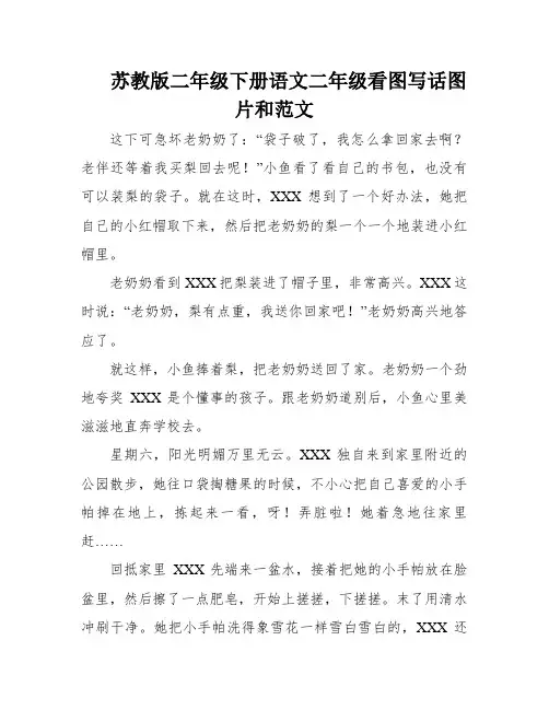 苏教版二年级下册语文二年级看图写话图片和范文