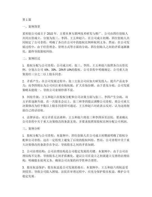 创业法律案例案例分析(3篇)