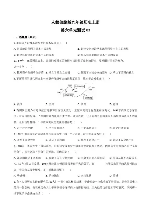人教部编版九年级历史上册第六单元测试卷及答案
