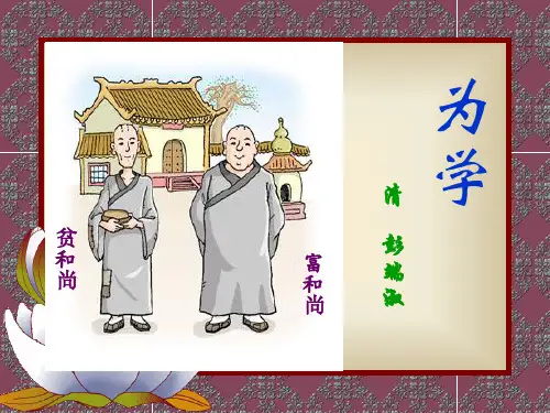 (完整版)为学ppt