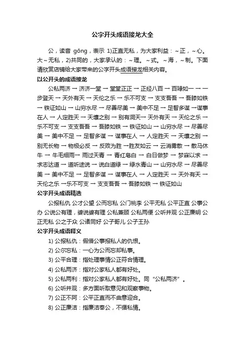 公字开头成语接龙大全