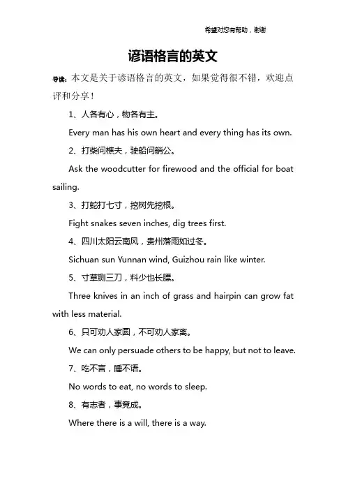 谚语格言的英文