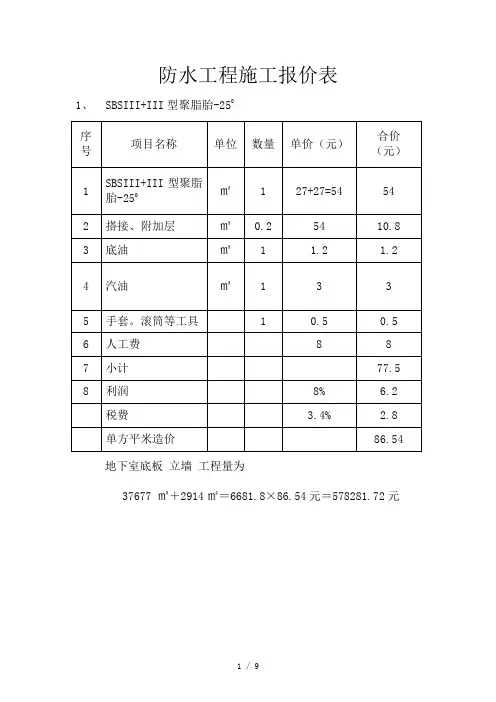防水工程施工报价表