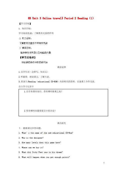 江苏省海安县大公初级中学八年级英语下册《8B Unit 3 Online travel》Period 2 Reading(1)学案