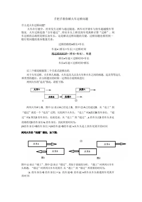 手把手教你解火车过桥问题