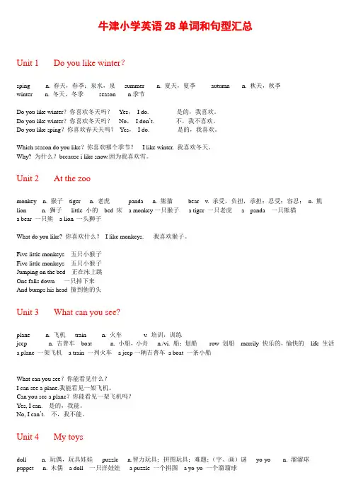 牛津小学英语2b单词和句型汇总