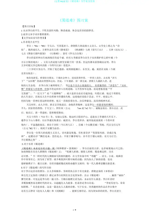 (完整word版)《蜀道难》导学案及答案