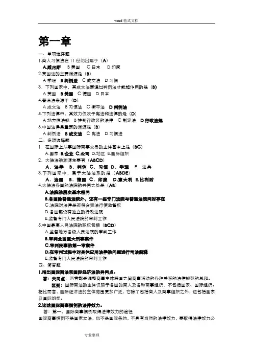 国际商法课后总答案
