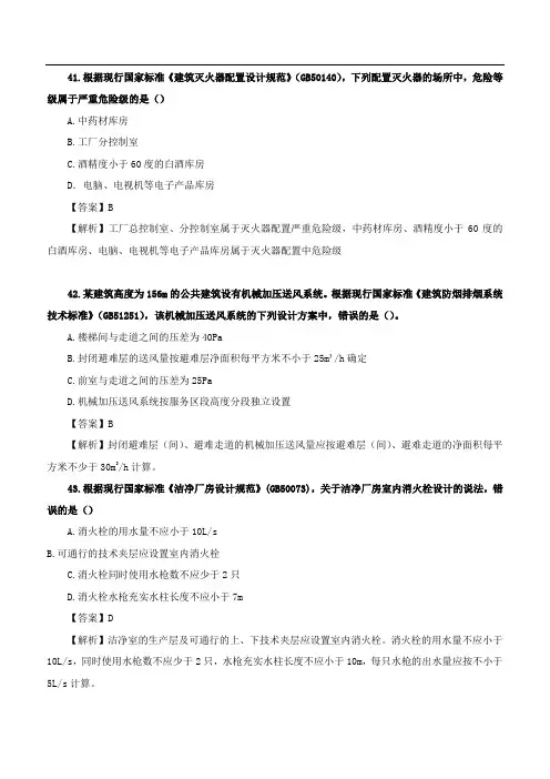 2018年一级消防工程师《消防安全技术实务》真题(解析)(二)