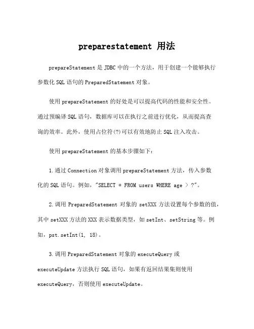 preparestatement 用法