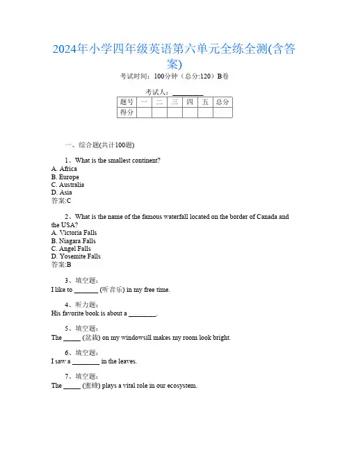 2024年小学四年级T卷英语第六单元全练全测(含答案)