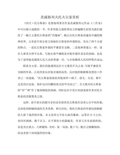 茨威格列夫托夫尔泰赏析