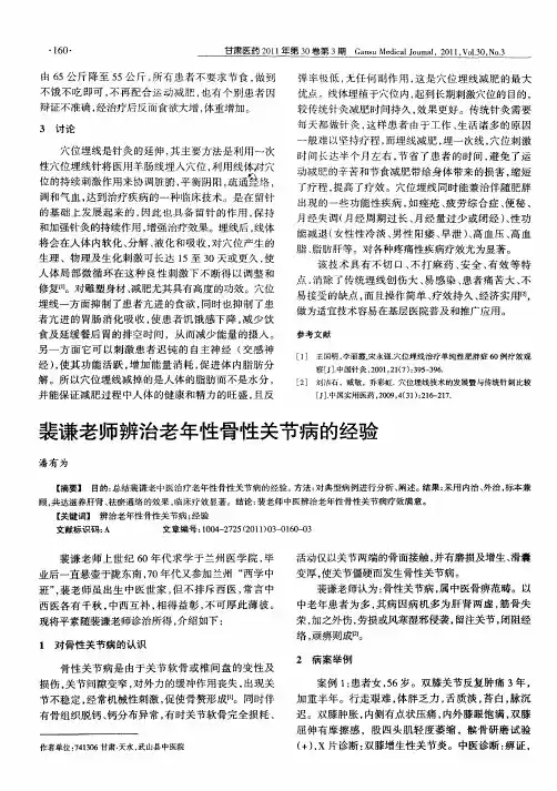 裴谦老师辨治老年性骨性关节病的经验