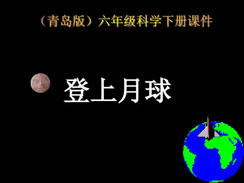 登上月球ppt