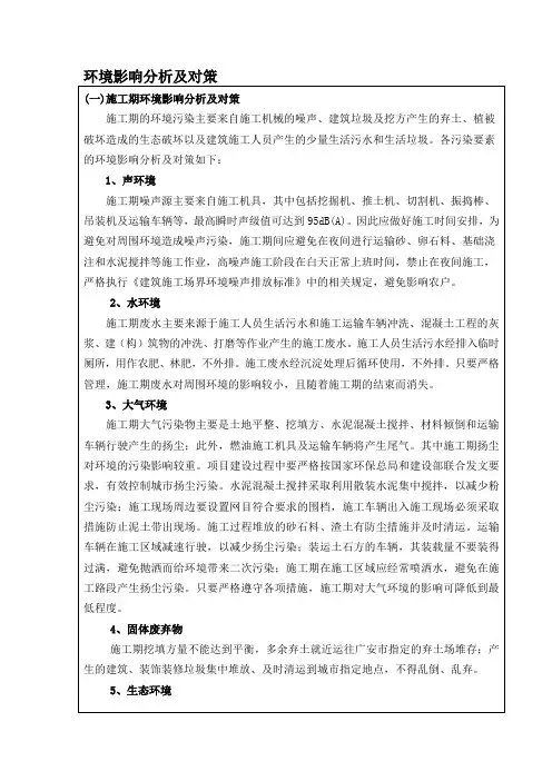 环境影响分析及对策