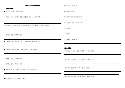 必修五文言文翻译练习及答案