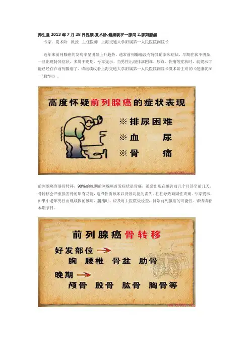 北京卫视养生堂2013年7月28日