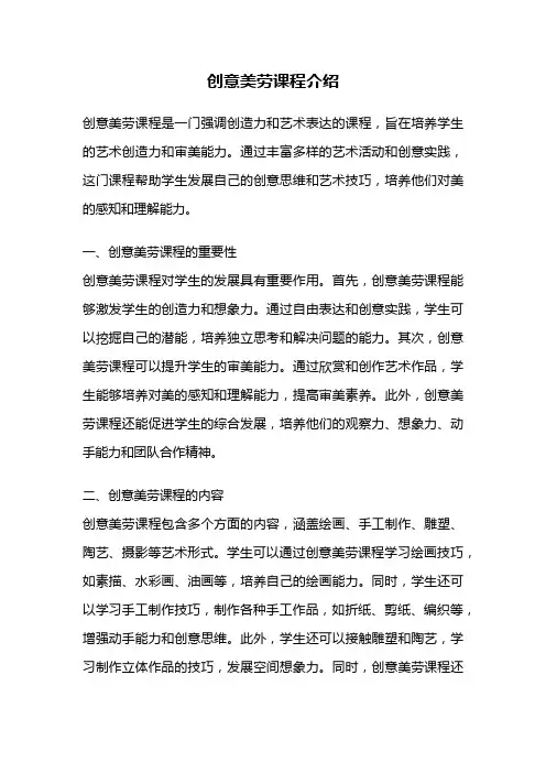 创意美劳课程介绍
