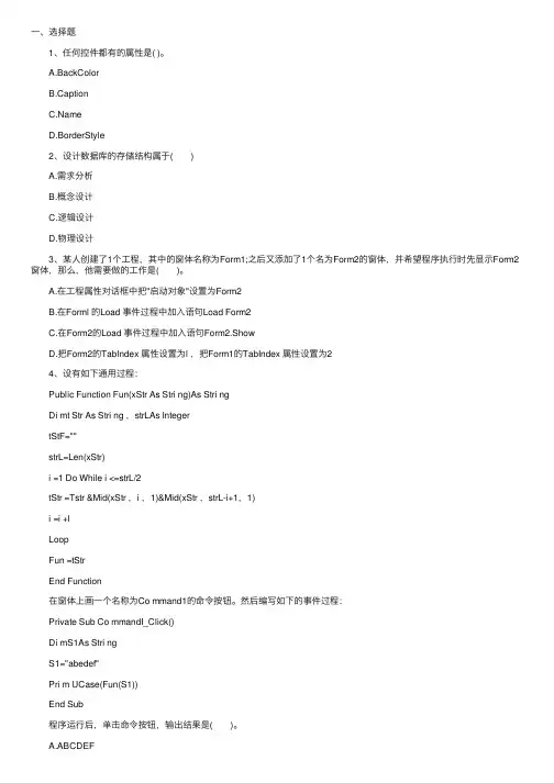 2014年计算机二级VB试题及答案