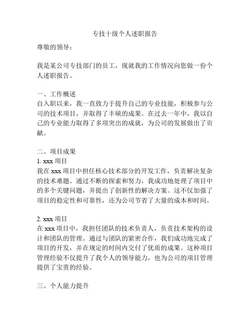 专技十级个人述职报告