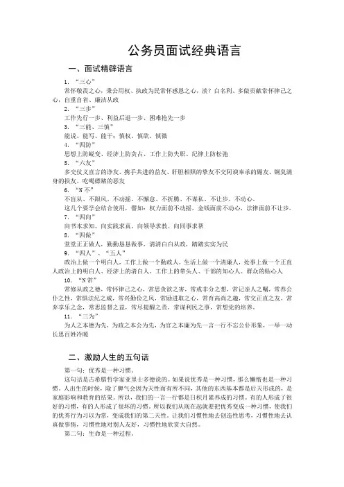 公务员面试经典语言