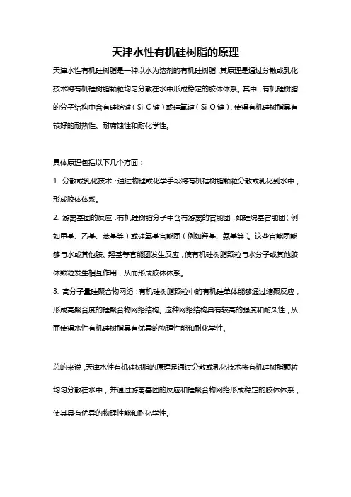 天津水性有机硅树脂的原理