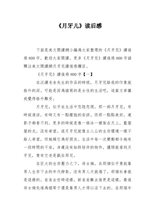 《月牙儿》读后感