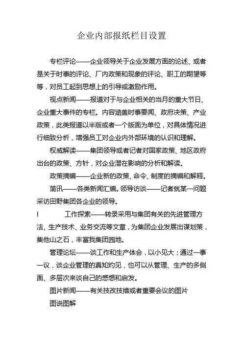 企业内部报纸策划(栏目设置)