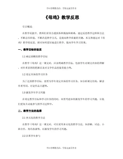 《母鸡》教学反思