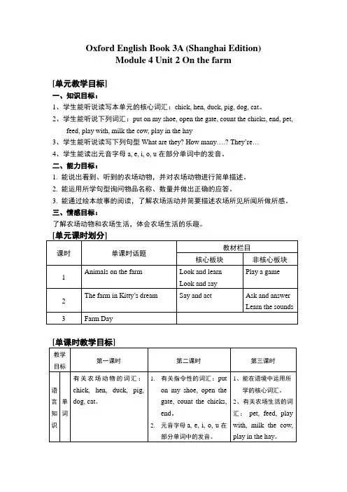 Module4Unit2Onthefarm(教案)牛津上海版(试用本)英语三年级上册