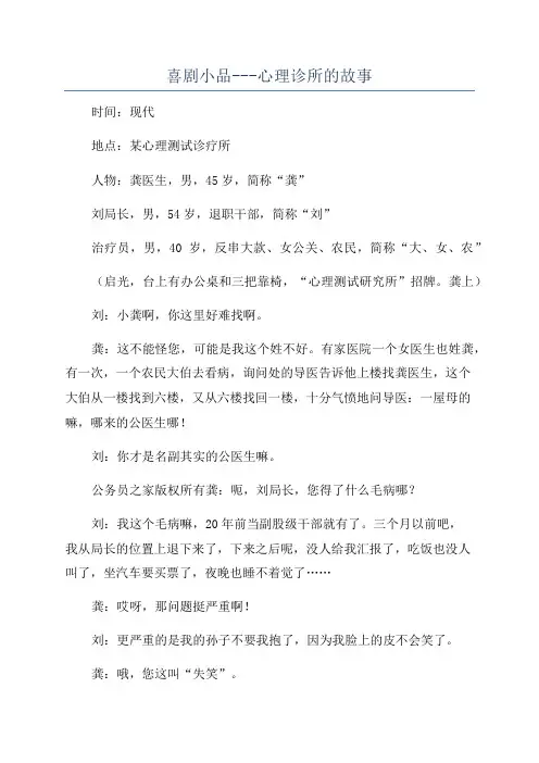 喜剧小品---心理诊所的故事