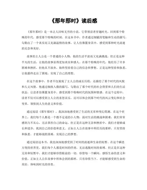 《那年那时》读后感