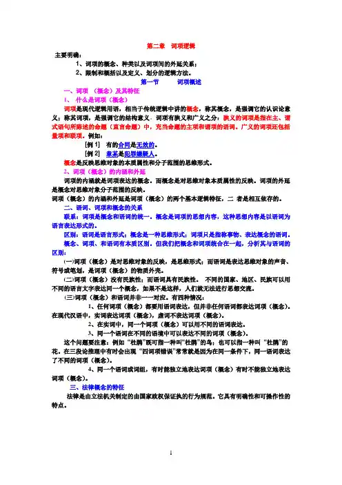 词项