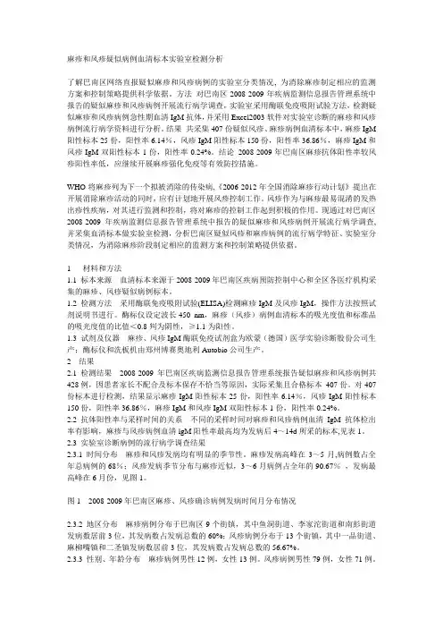 麻疹和风疹疑似病例血清标本实验室检测分析