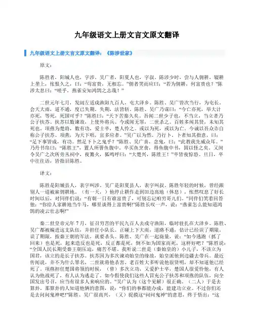 九年级语文上册文言文原文翻译