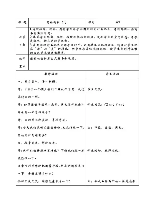 (青岛版)六年级数学上册《圆的面积》教案设计1_2