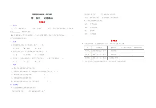 鄂教版五年级科学上册第三单元复习题