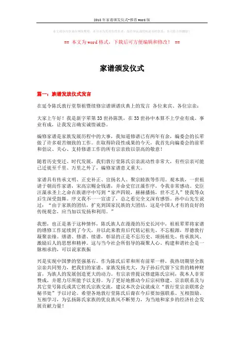 2018年家谱颁发仪式-推荐word版 (5页)