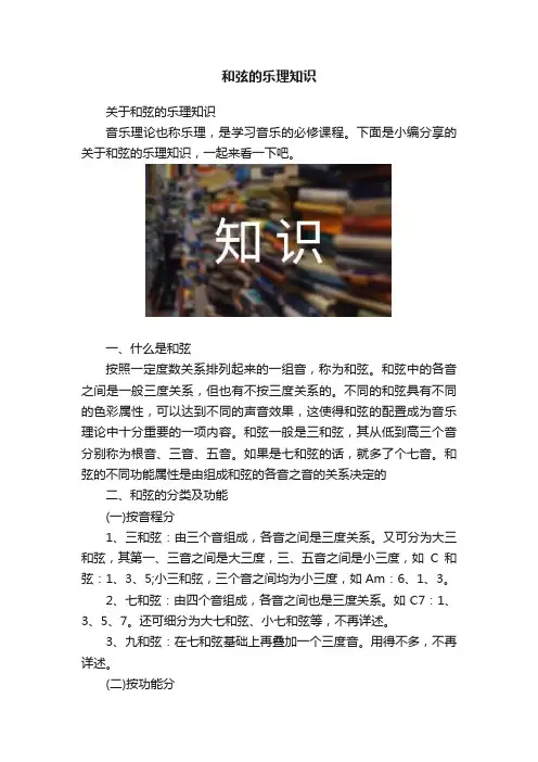 和弦的乐理知识
