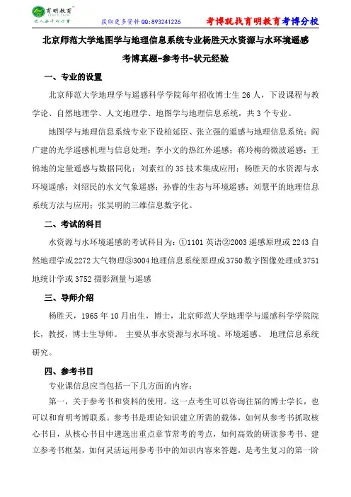 北京师范大学地图学与地理信息系统专业杨胜天水资源与水环境遥感