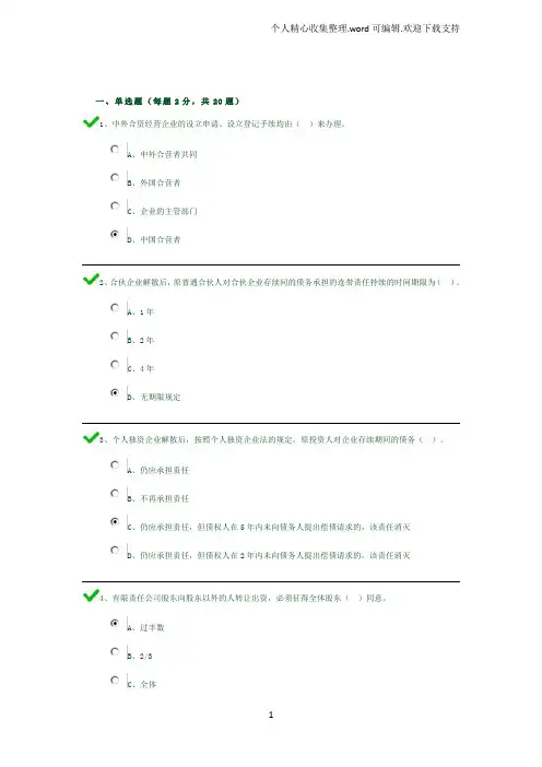 经济法形成一100分