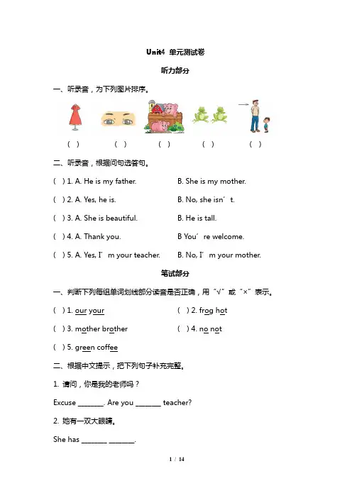 三年级下册英语试题 - Unit4 单元测试卷   人教(新起点)(含答案)