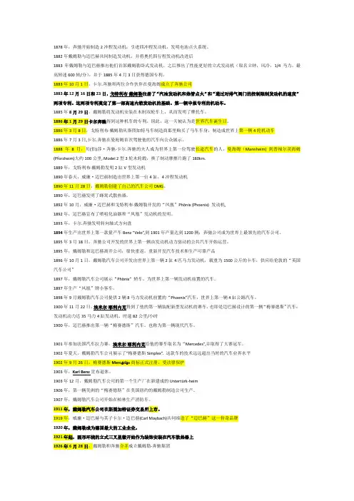 奔驰历史汇总