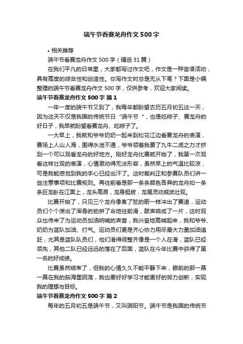 端午节看赛龙舟作文500字