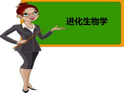 人类起源与进化